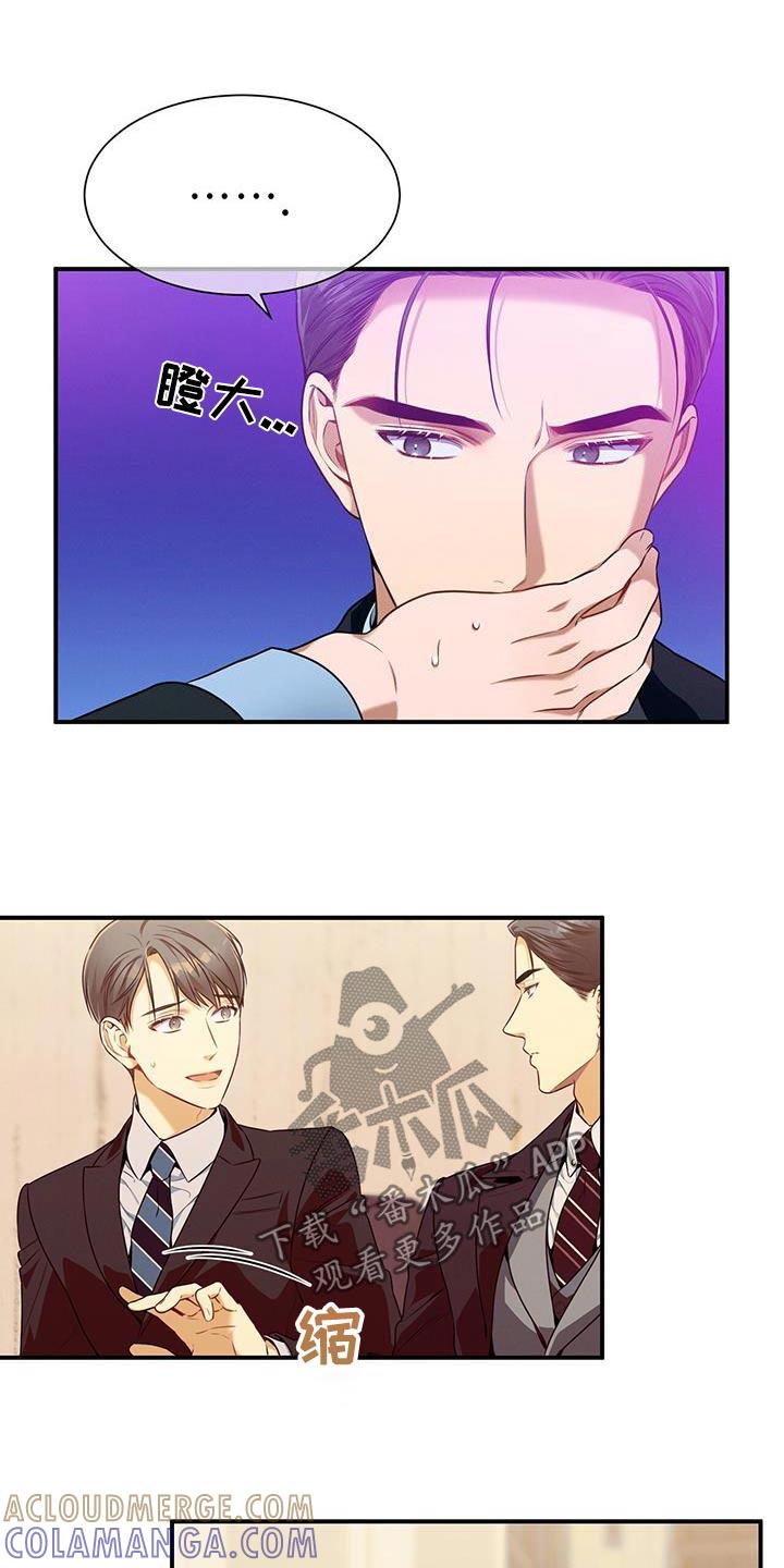 《遗失的道德》第126章：【第二季】警告 第11页