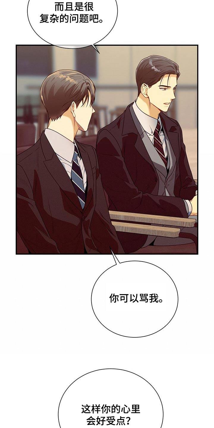 《遗失的道德》第127章：【第二季】只有你 第14页