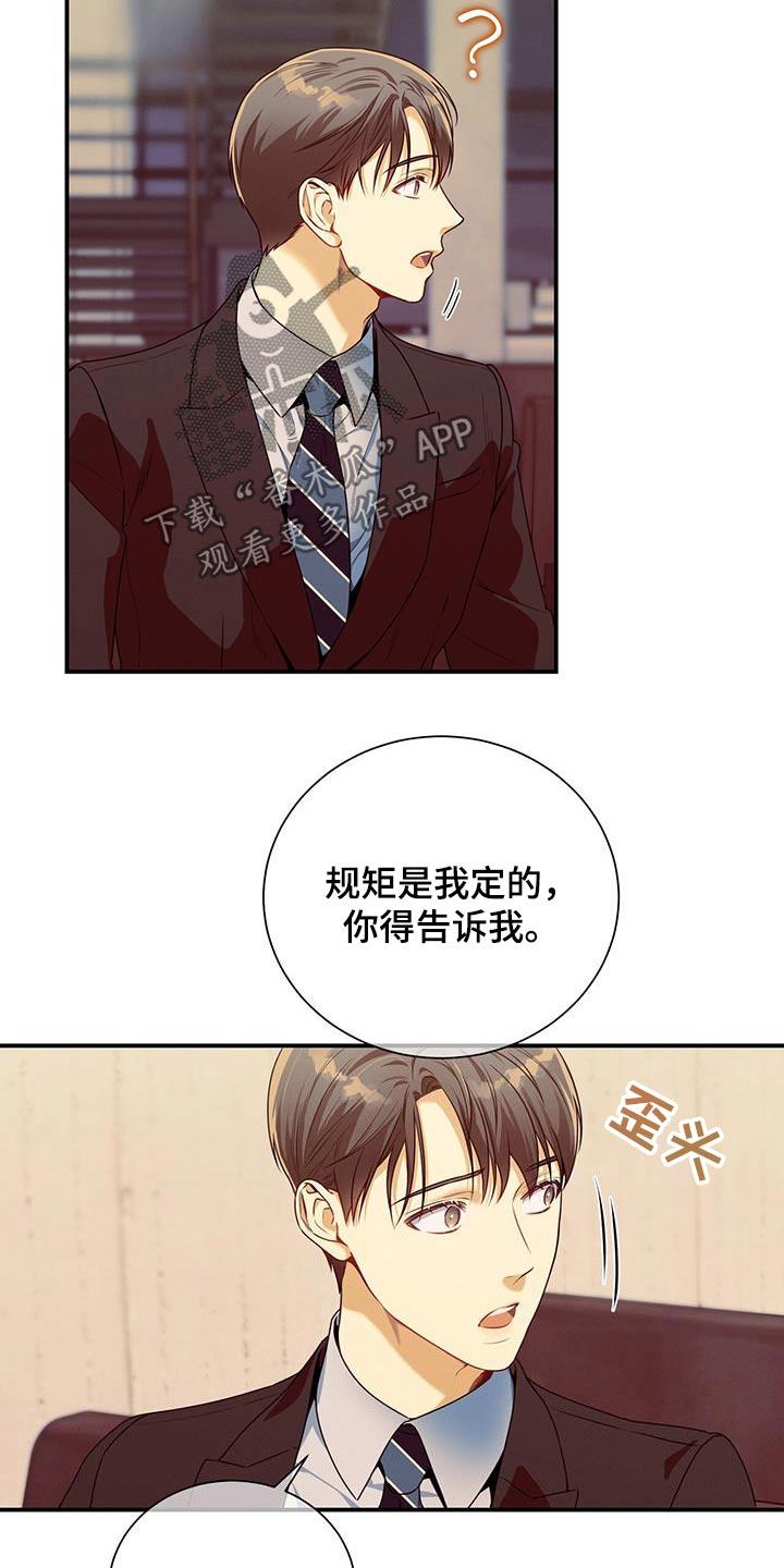 《遗失的道德》第127章：【第二季】只有你 第20页