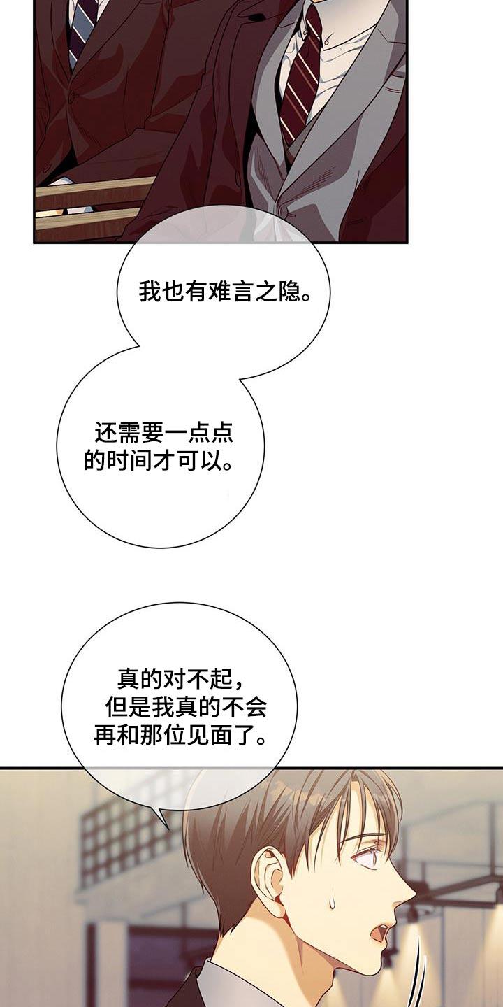 《遗失的道德》第127章：【第二季】只有你 第10页