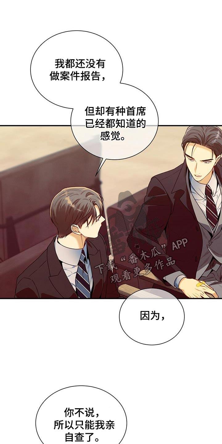 《遗失的道德》第127章：【第二季】只有你 第18页