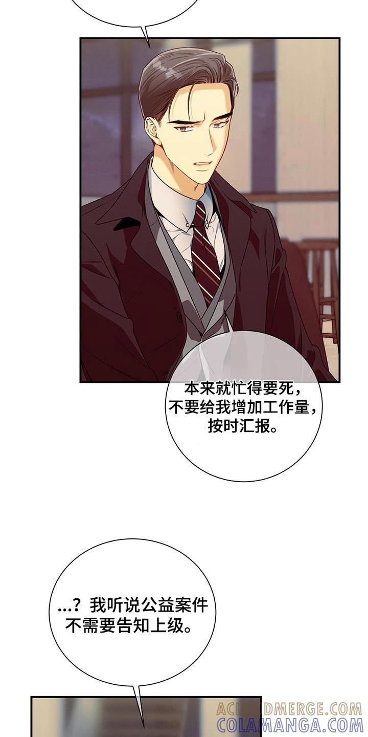 《遗失的道德》第127章：【第二季】只有你 第19页