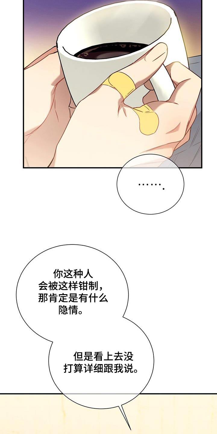 《遗失的道德》第127章：【第二季】只有你 第12页