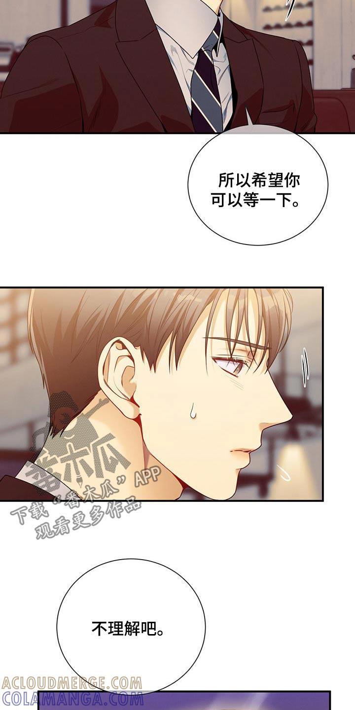 《遗失的道德》第127章：【第二季】只有你 第11页