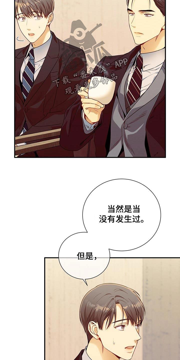 《遗失的道德》第127章：【第二季】只有你 第8页