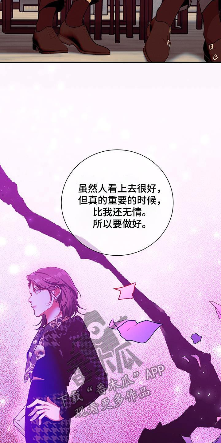 《遗失的道德》第128章：【第二季】案件 第18页