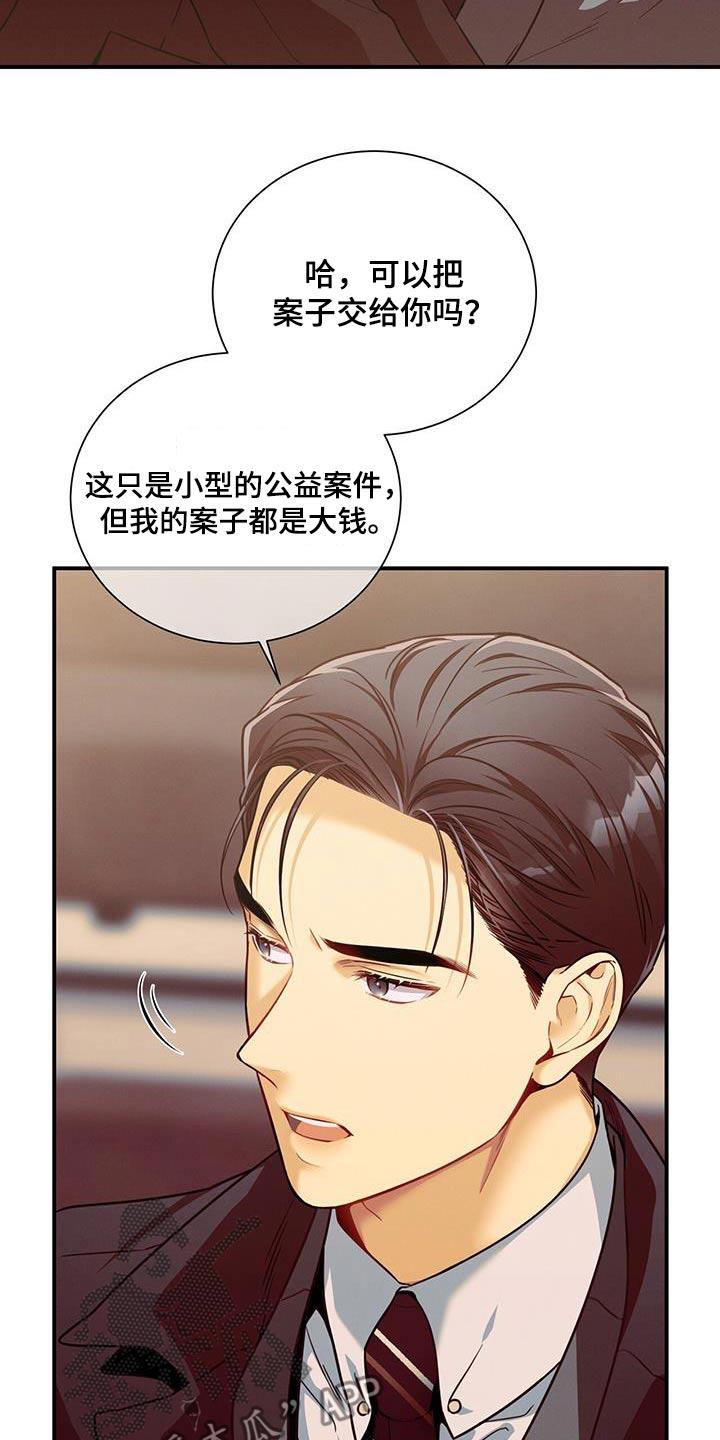 《遗失的道德》第128章：【第二季】案件 第16页