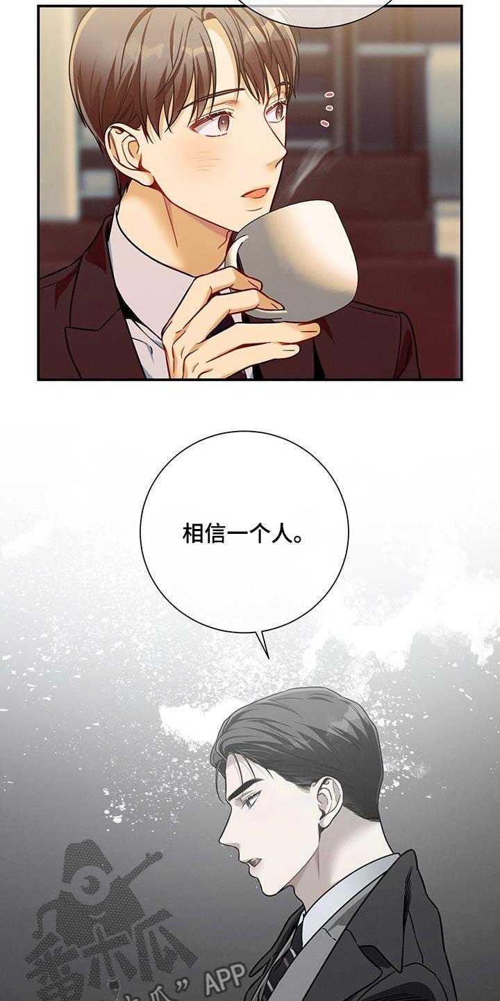 《遗失的道德》第128章：【第二季】案件 第26页