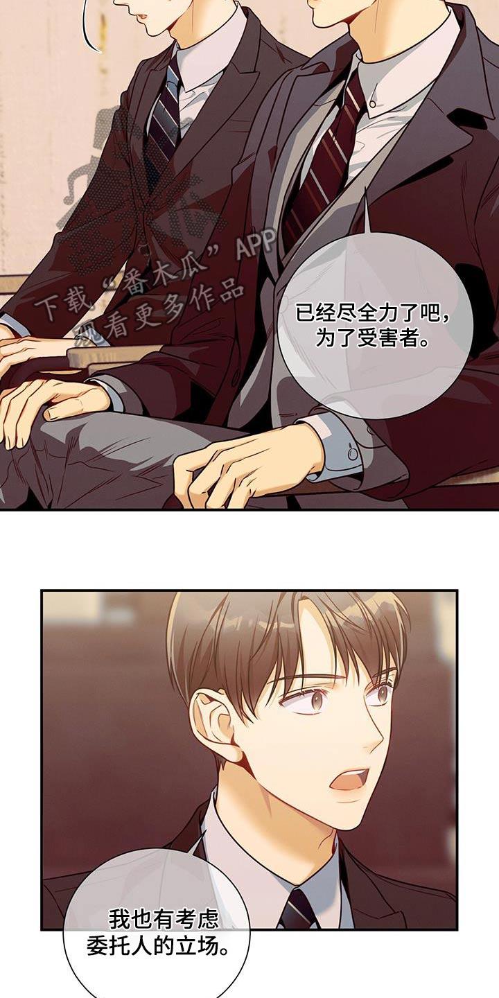 《遗失的道德》第128章：【第二季】案件 第14页