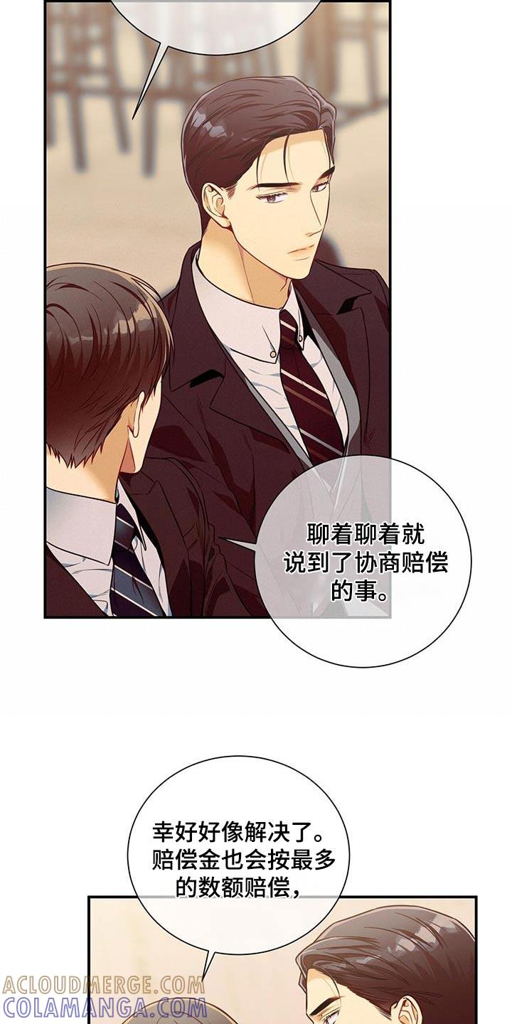 《遗失的道德》第128章：【第二季】案件 第9页