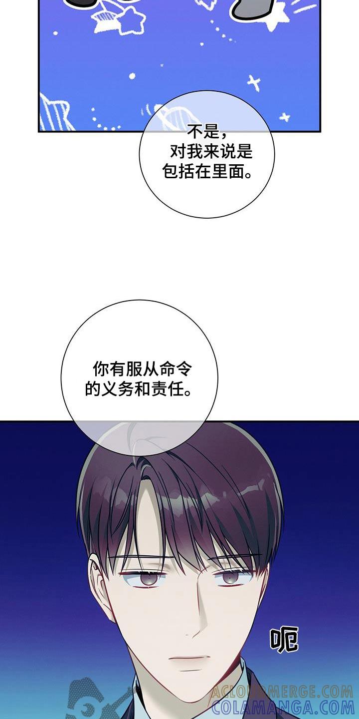 《遗失的道德》第128章：【第二季】案件 第7页