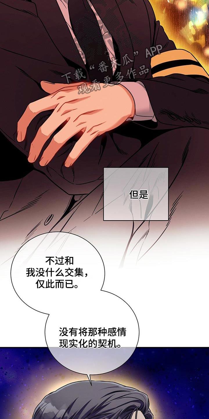 《遗失的道德》第129章：【第二季】毫不犹豫 第10页