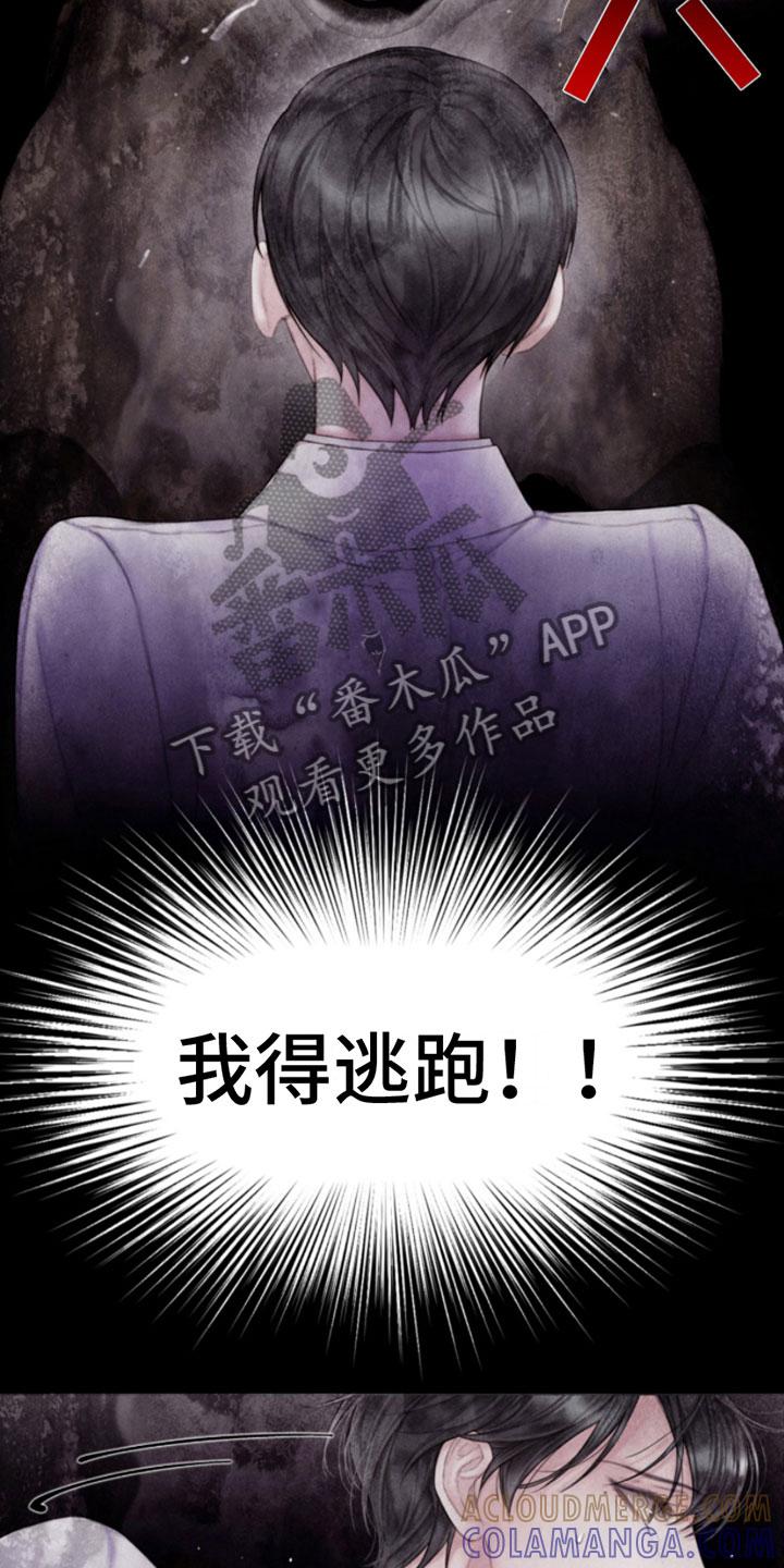 《致命咨询》第13章：报警 第3页