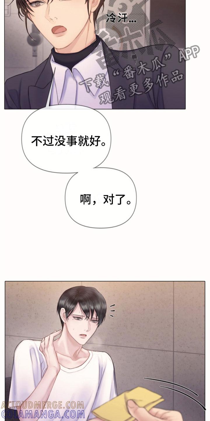 《致命咨询》第13章：报警 第21页