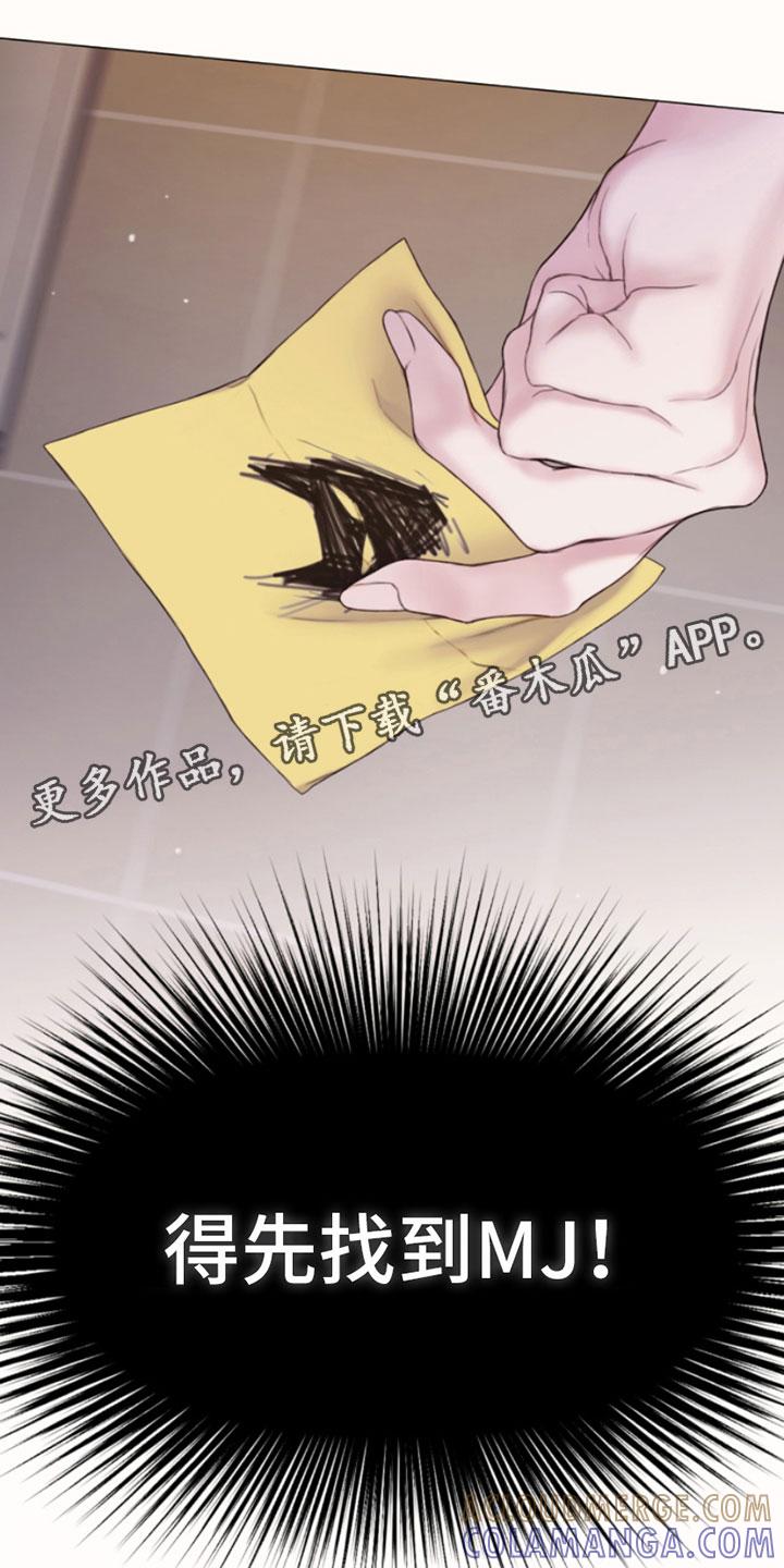 《致命咨询》第13章：报警 第27页