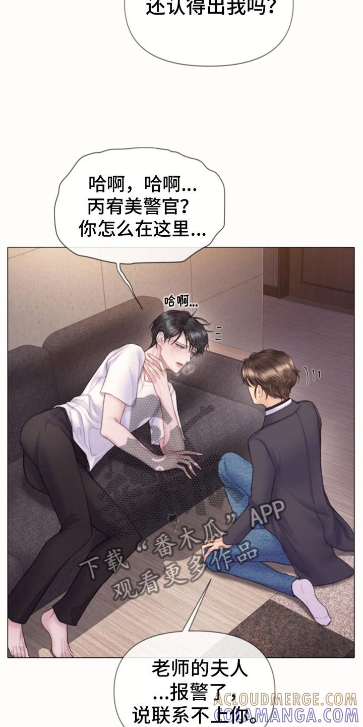 《致命咨询》第13章：报警 第17页