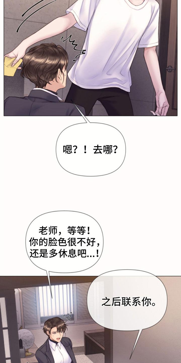 《致命咨询》第13章：报警 第24页