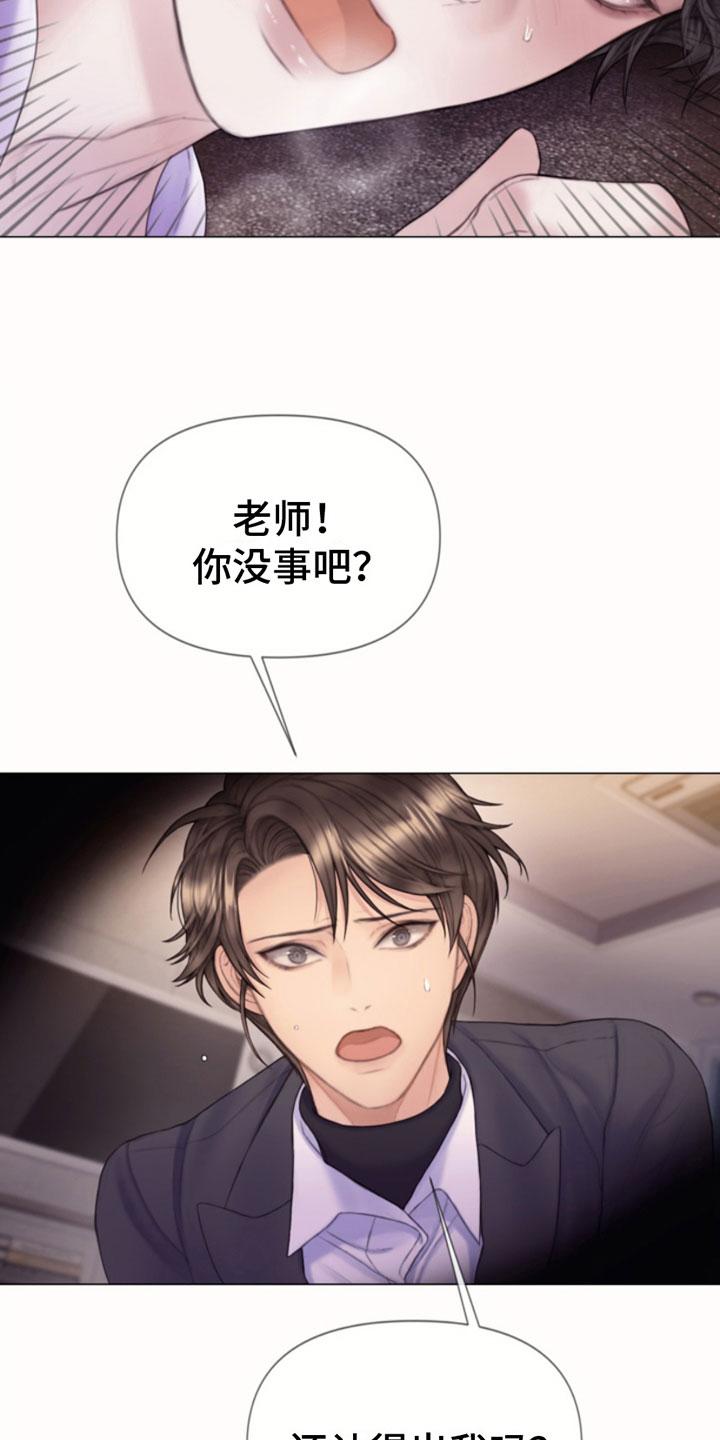 《致命咨询》第13章：报警 第16页