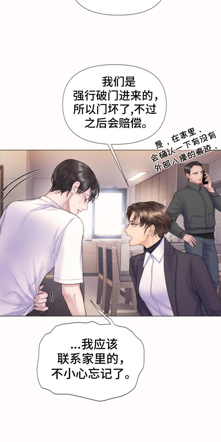 《致命咨询》第13章：报警 第18页