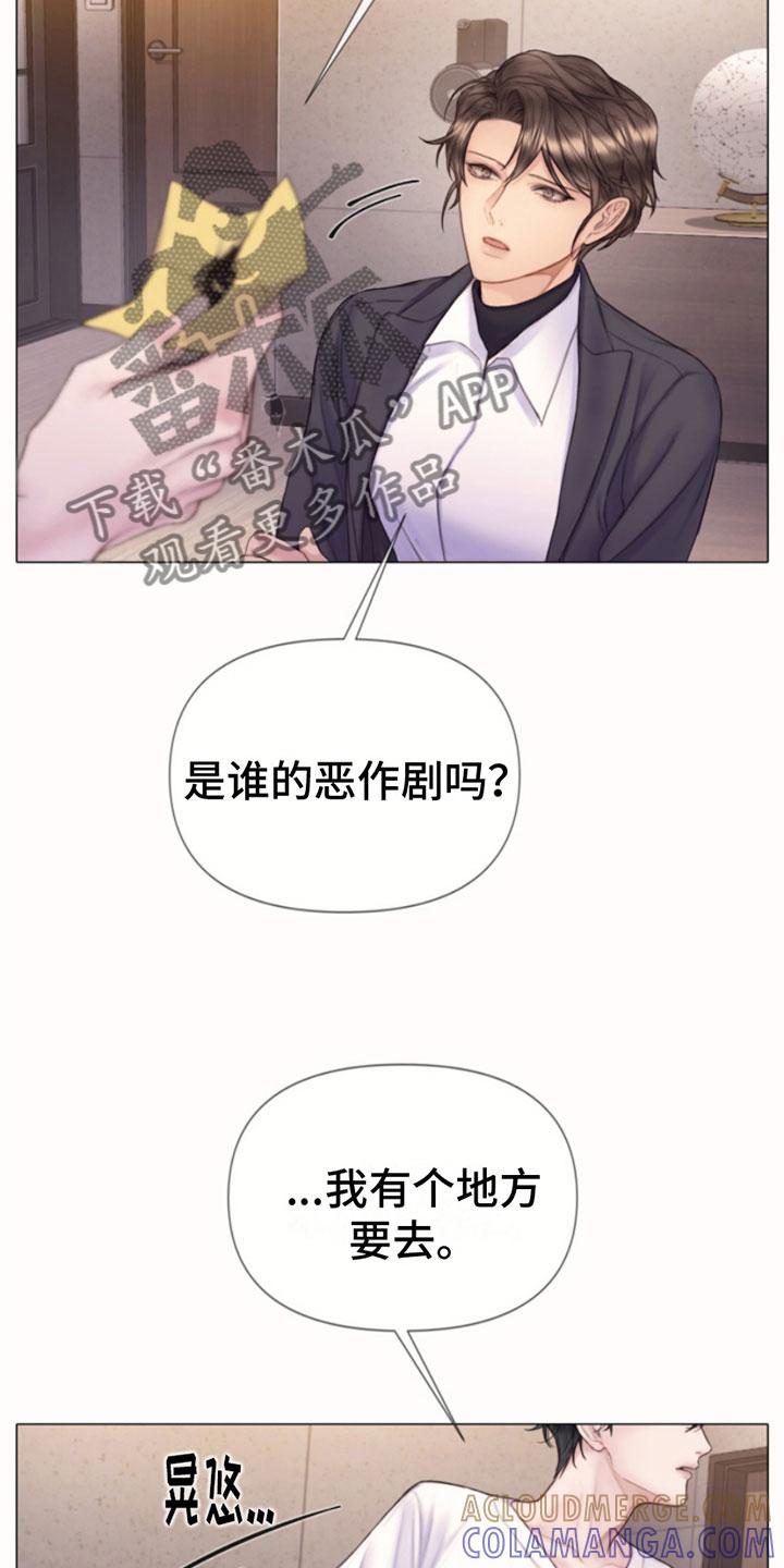 《致命咨询》第13章：报警 第23页