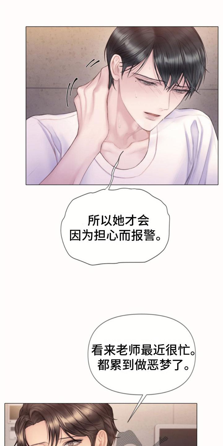 《致命咨询》第13章：报警 第20页