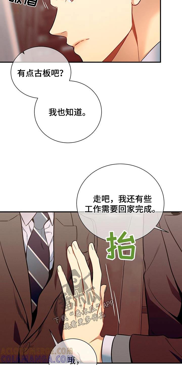 《遗失的道德》第130章：【第二季】拉住 第3页