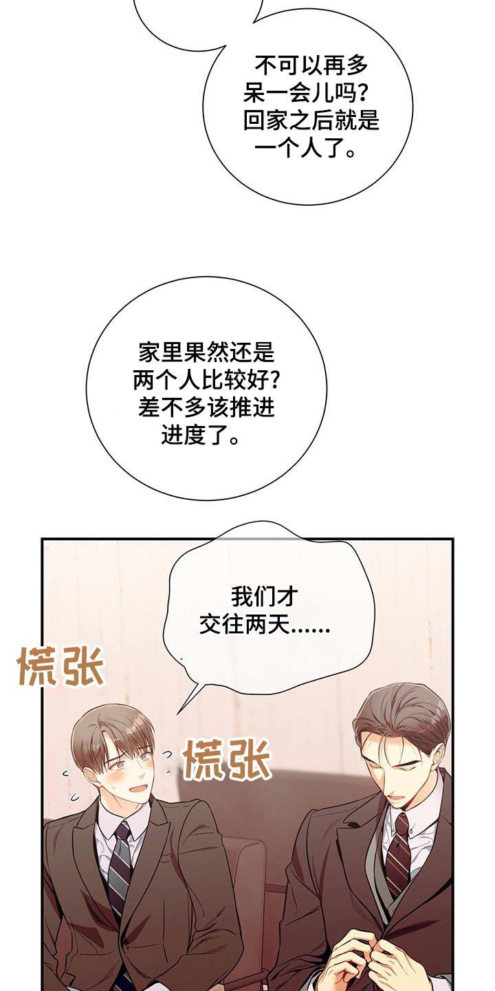 《遗失的道德》第130章：【第二季】拉住 第4页