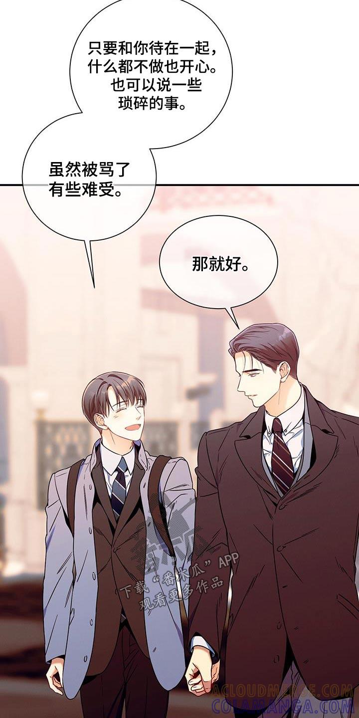 《遗失的道德》第131章：【第二季】明天见 第7页