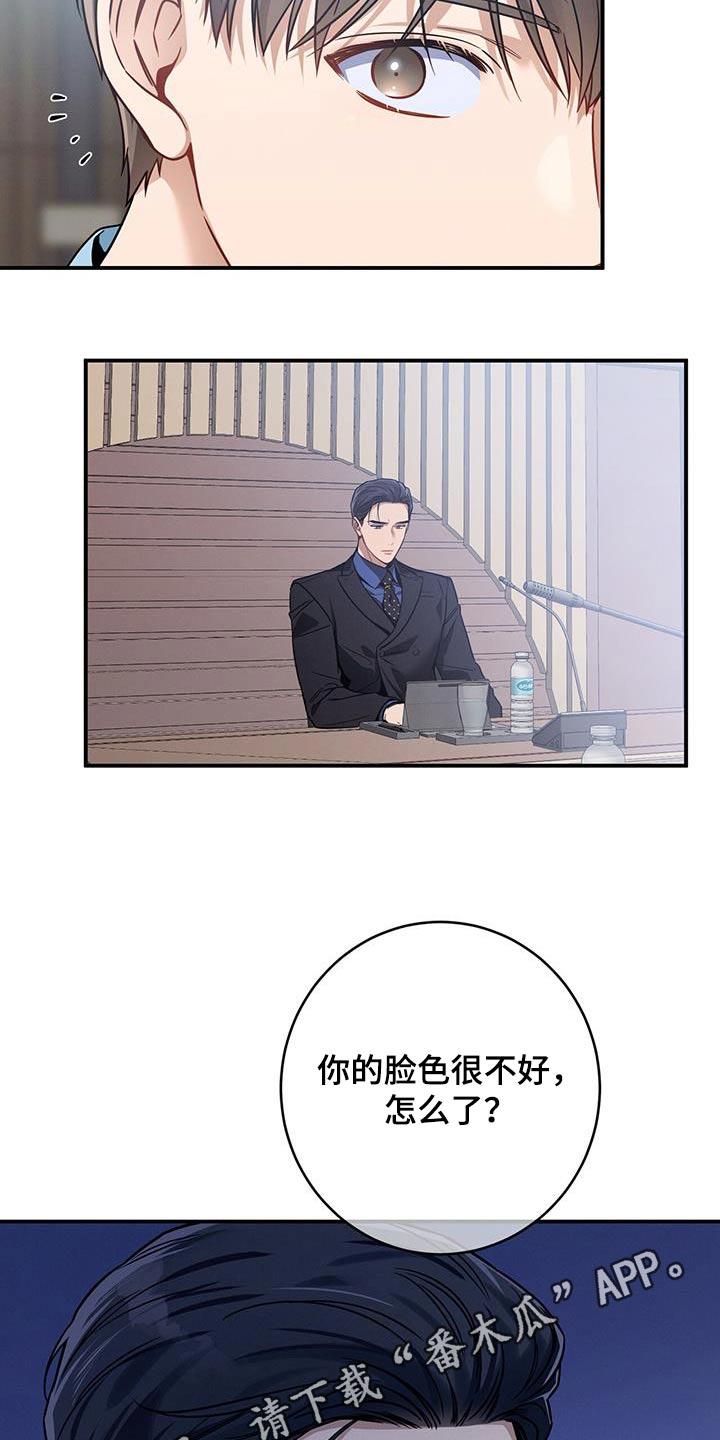 《遗失的道德》第131章：【第二季】明天见 第26页
