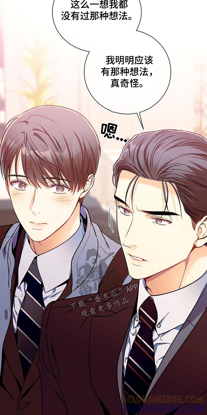 《遗失的道德》第131章：【第二季】明天见 第9页