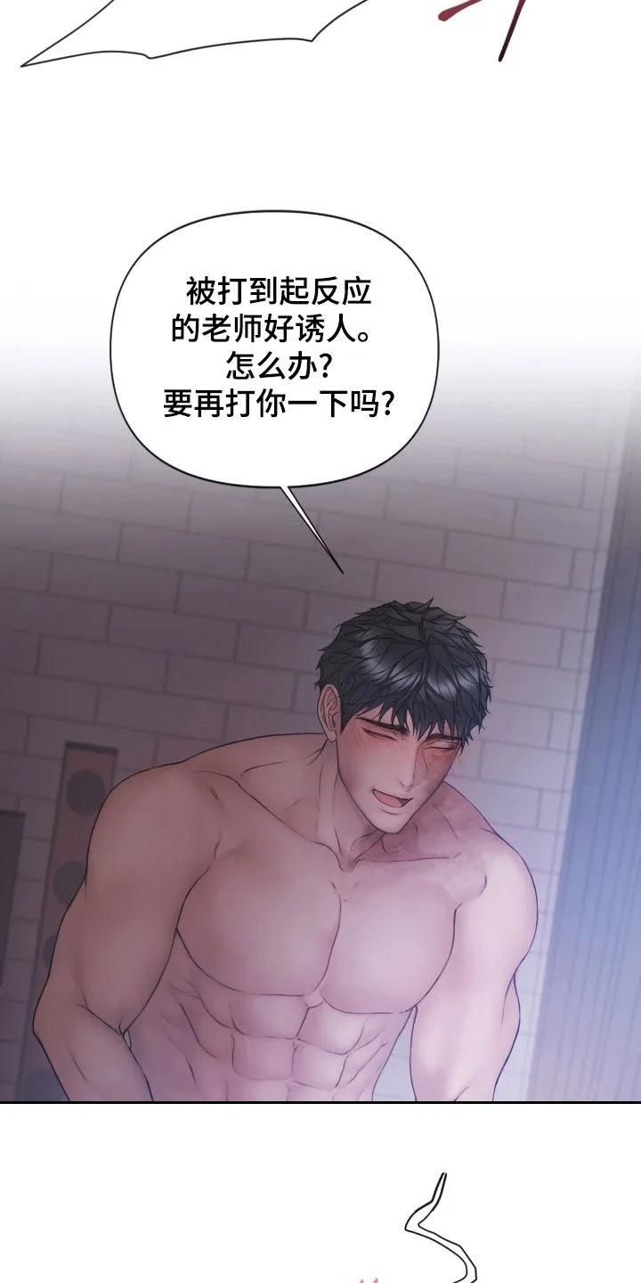 《致命咨询》第131章：【第三季】可以过分 第8页