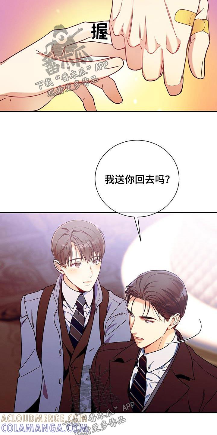 《遗失的道德》第131章：【第二季】明天见 第5页
