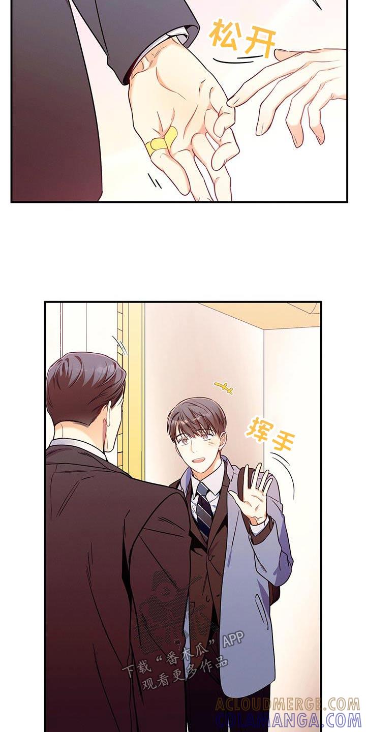 《遗失的道德》第131章：【第二季】明天见 第13页