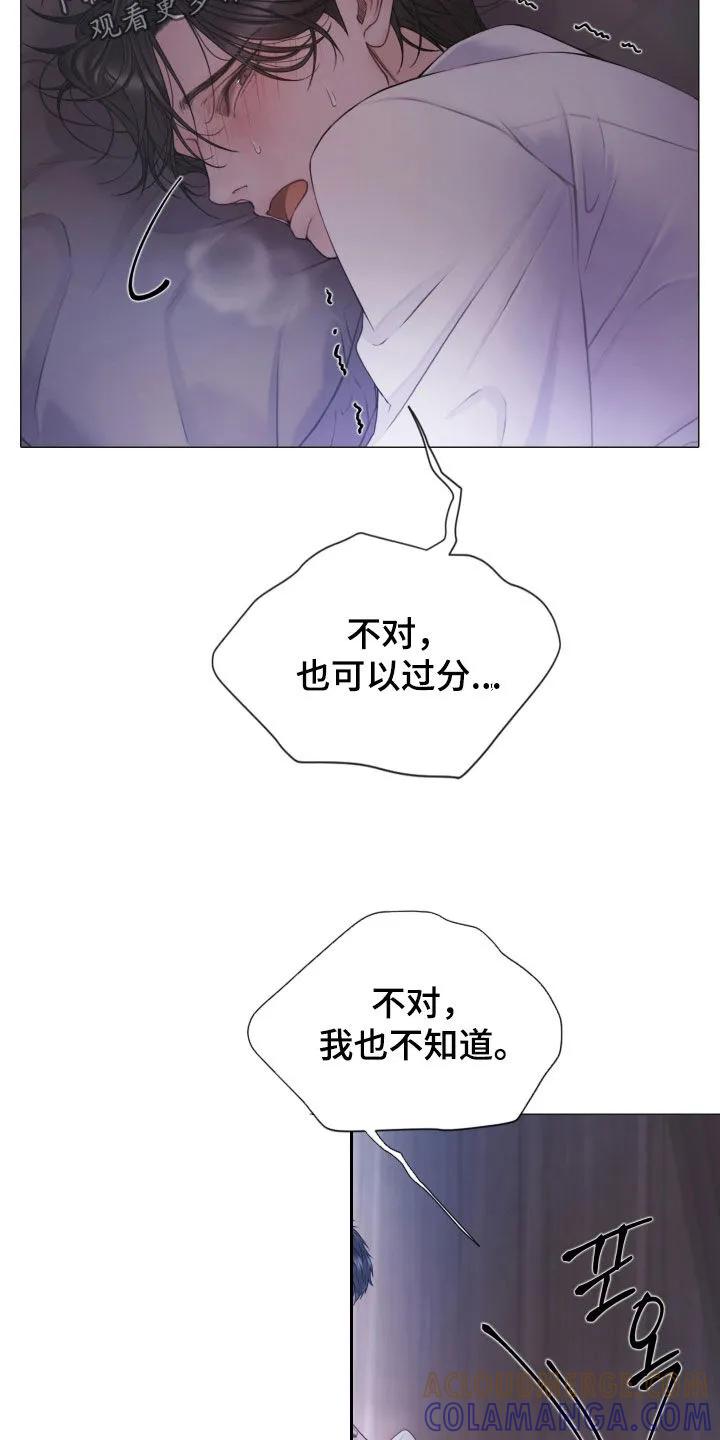 《致命咨询》第131章：【第三季】可以过分 第11页