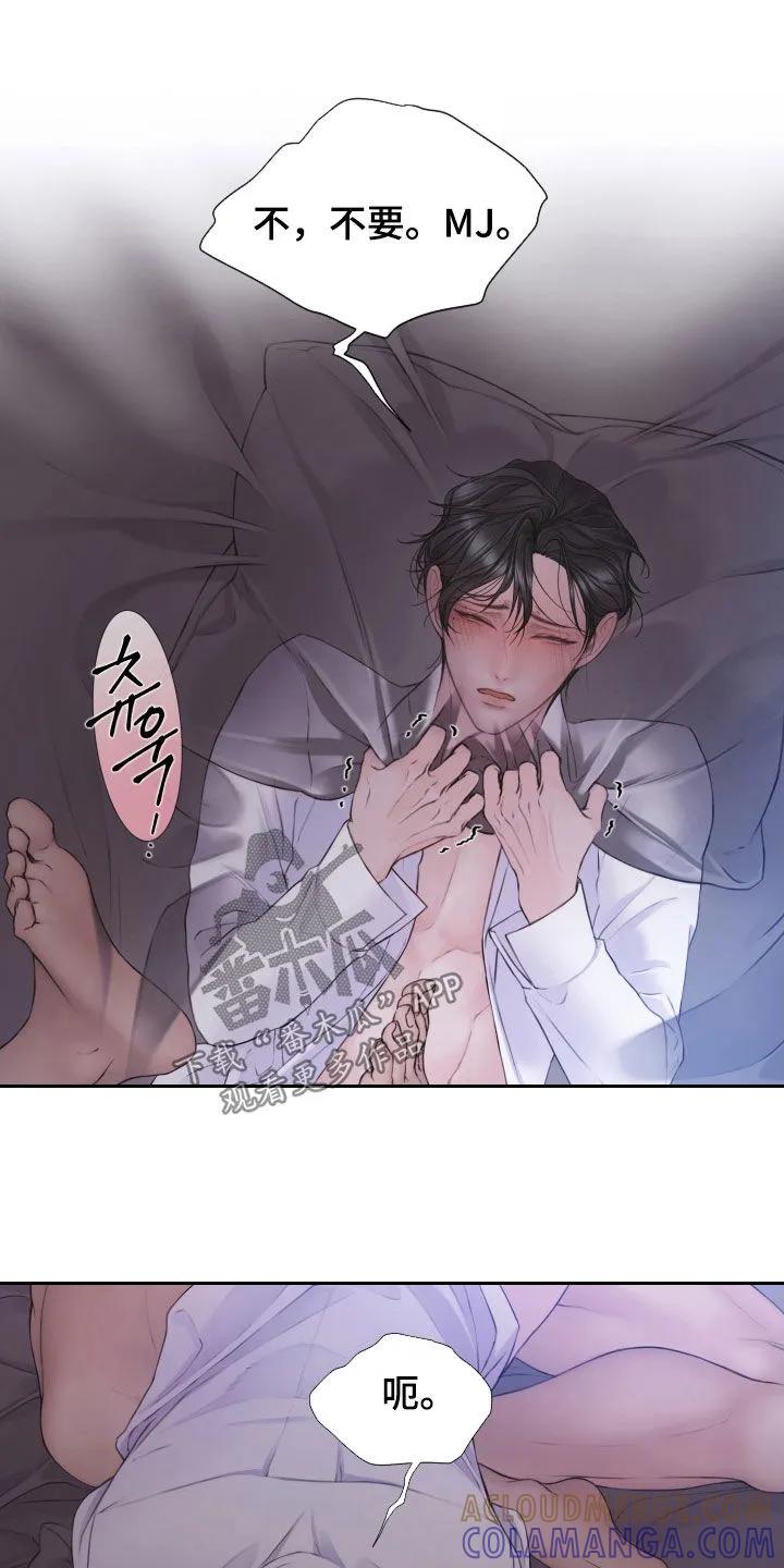 《致命咨询》第131章：【第三季】可以过分 第15页