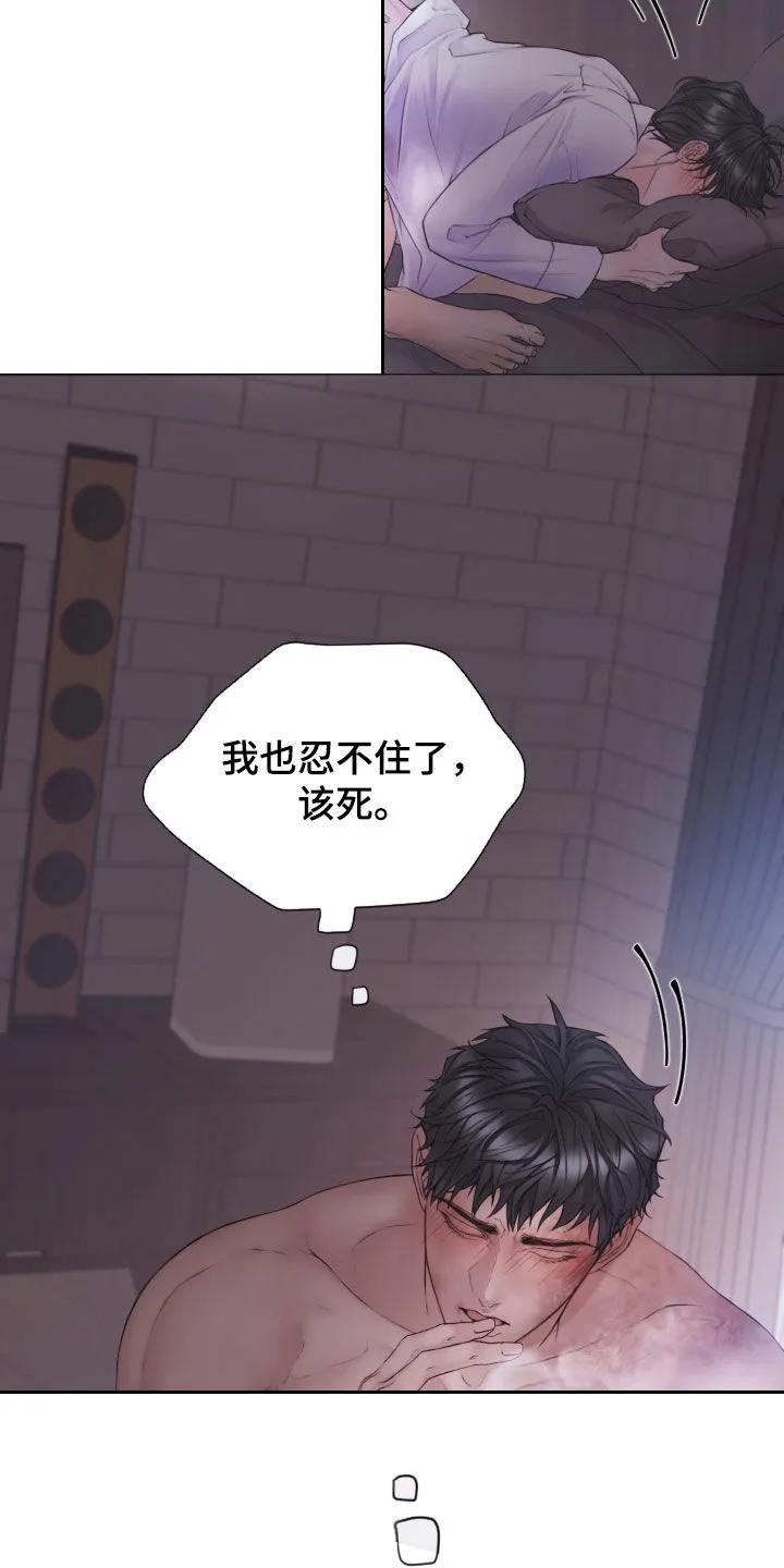 《致命咨询》第131章：【第三季】可以过分 第12页