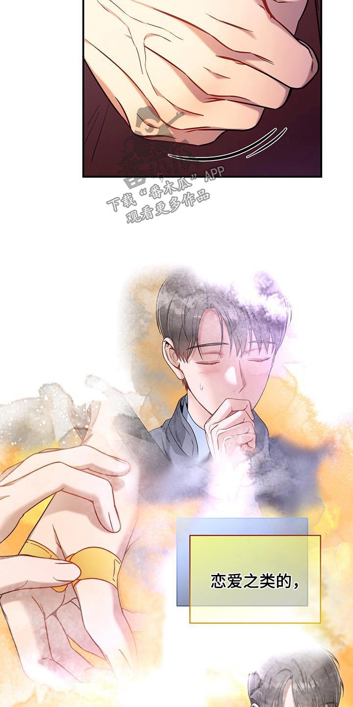 《遗失的道德》第131章：【第二季】明天见 第18页