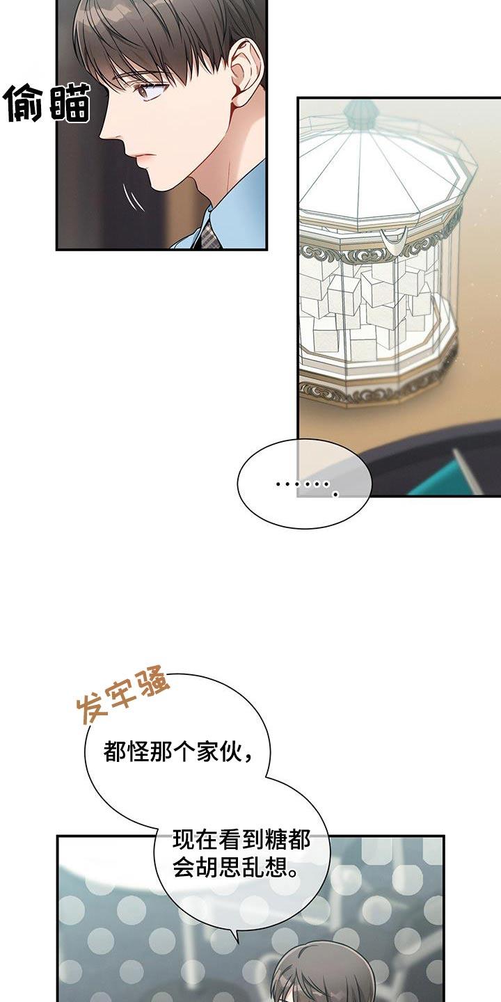 《遗失的道德》第132章：【第二季】紧张 第6页