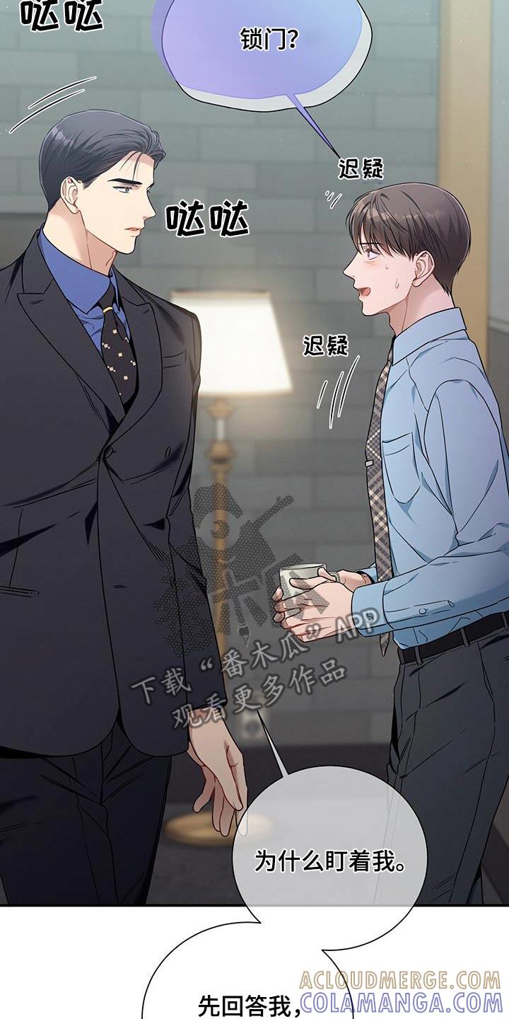 《遗失的道德》第132章：【第二季】紧张 第25页