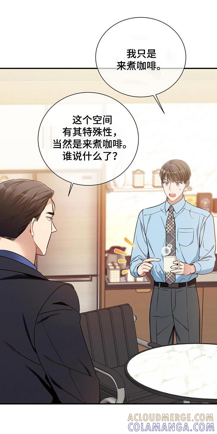 《遗失的道德》第132章：【第二季】紧张 第19页