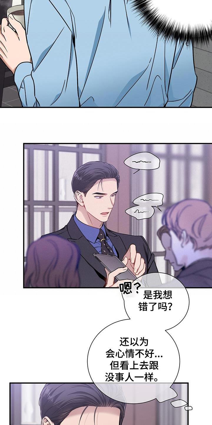 《遗失的道德》第132章：【第二季】紧张 第8页