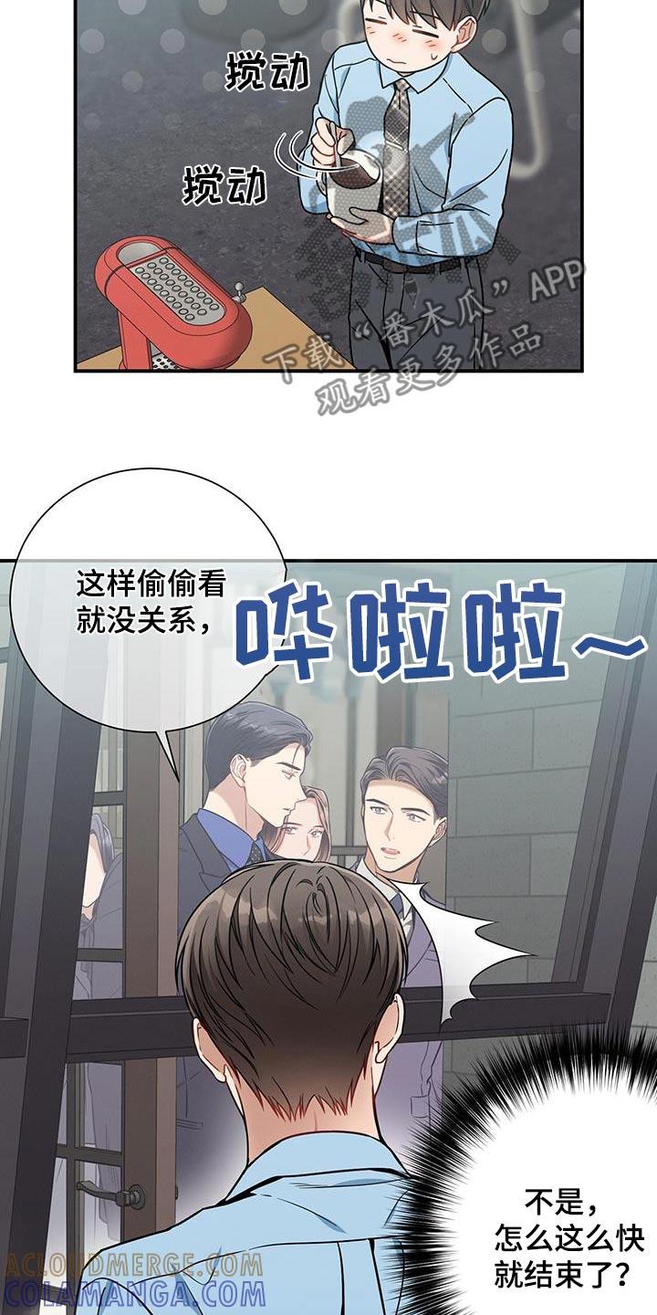 《遗失的道德》第132章：【第二季】紧张 第7页