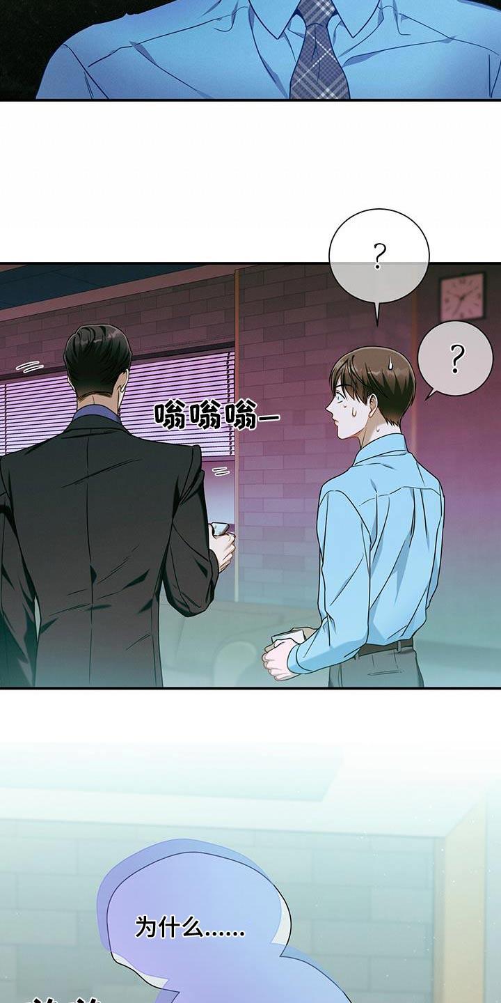 《遗失的道德》第132章：【第二季】紧张 第24页