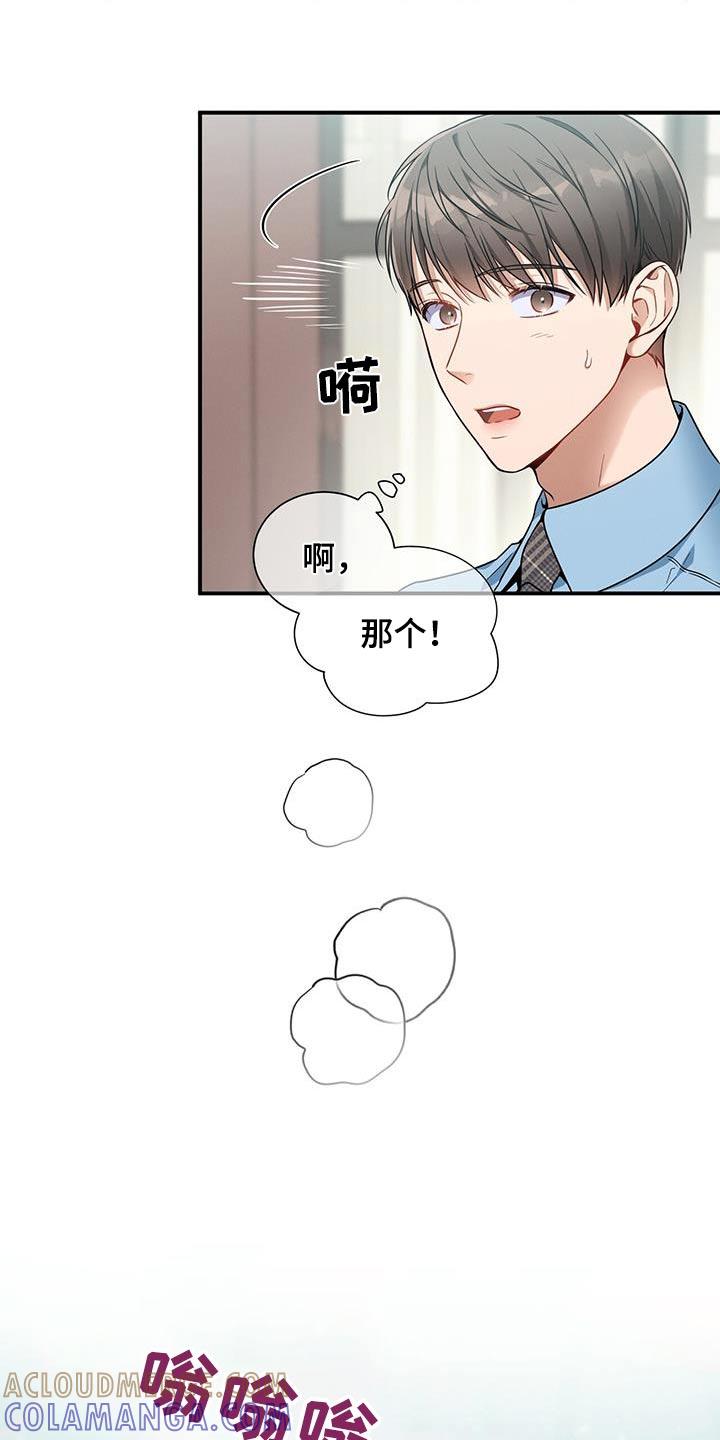 《遗失的道德》第132章：【第二季】紧张 第3页