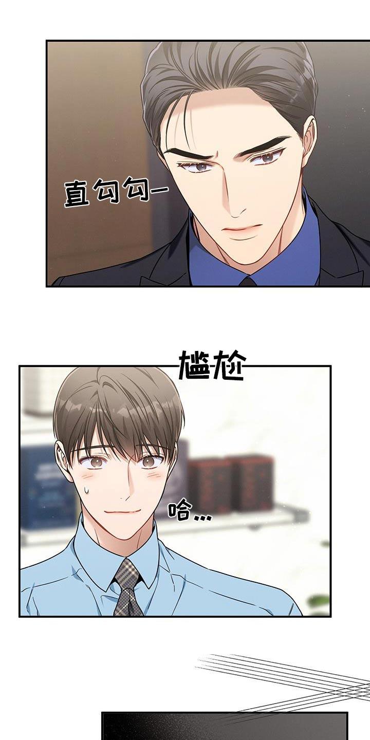 《遗失的道德》第132章：【第二季】紧张 第20页