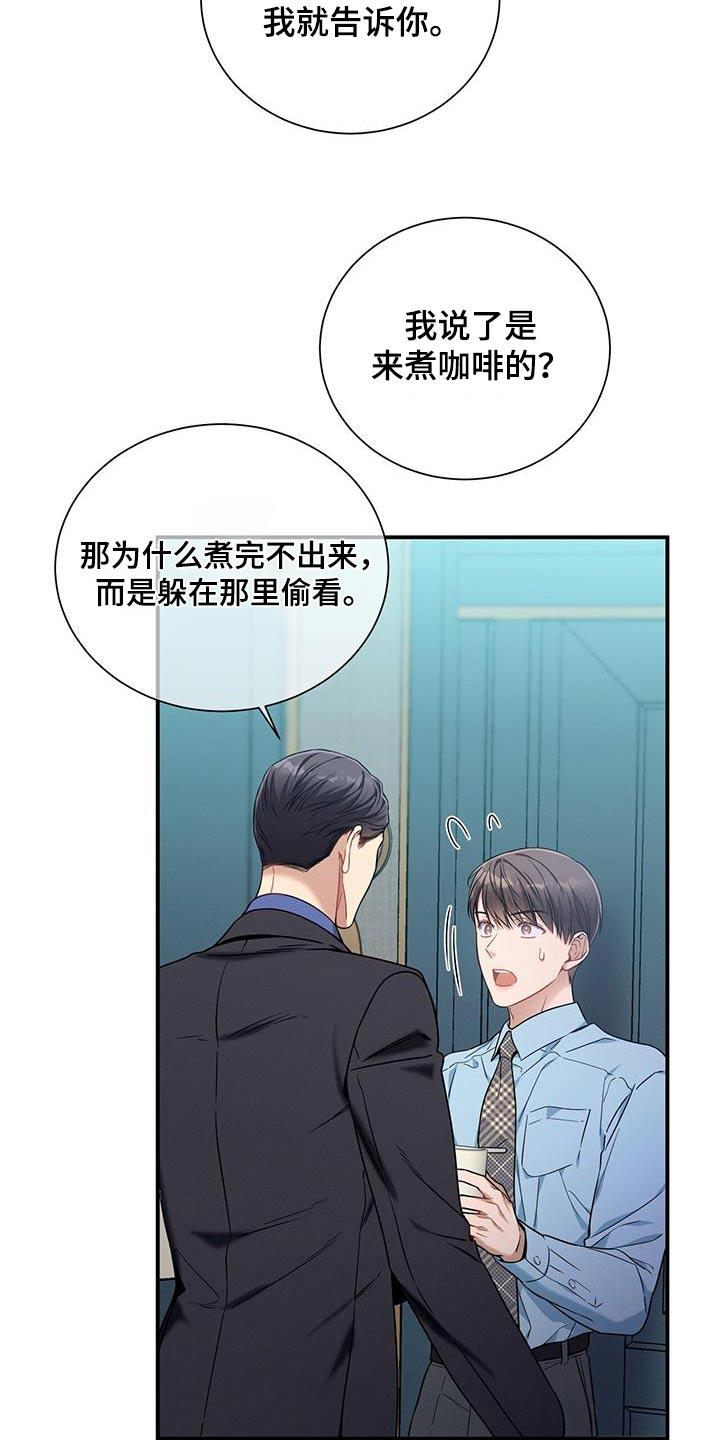 《遗失的道德》第132章：【第二季】紧张 第26页