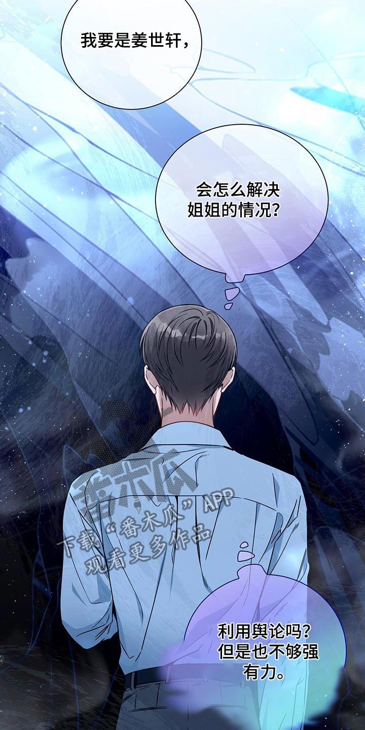《遗失的道德》第132章：【第二季】紧张 第10页