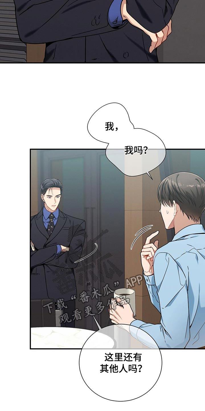 《遗失的道德》第132章：【第二季】紧张 第18页