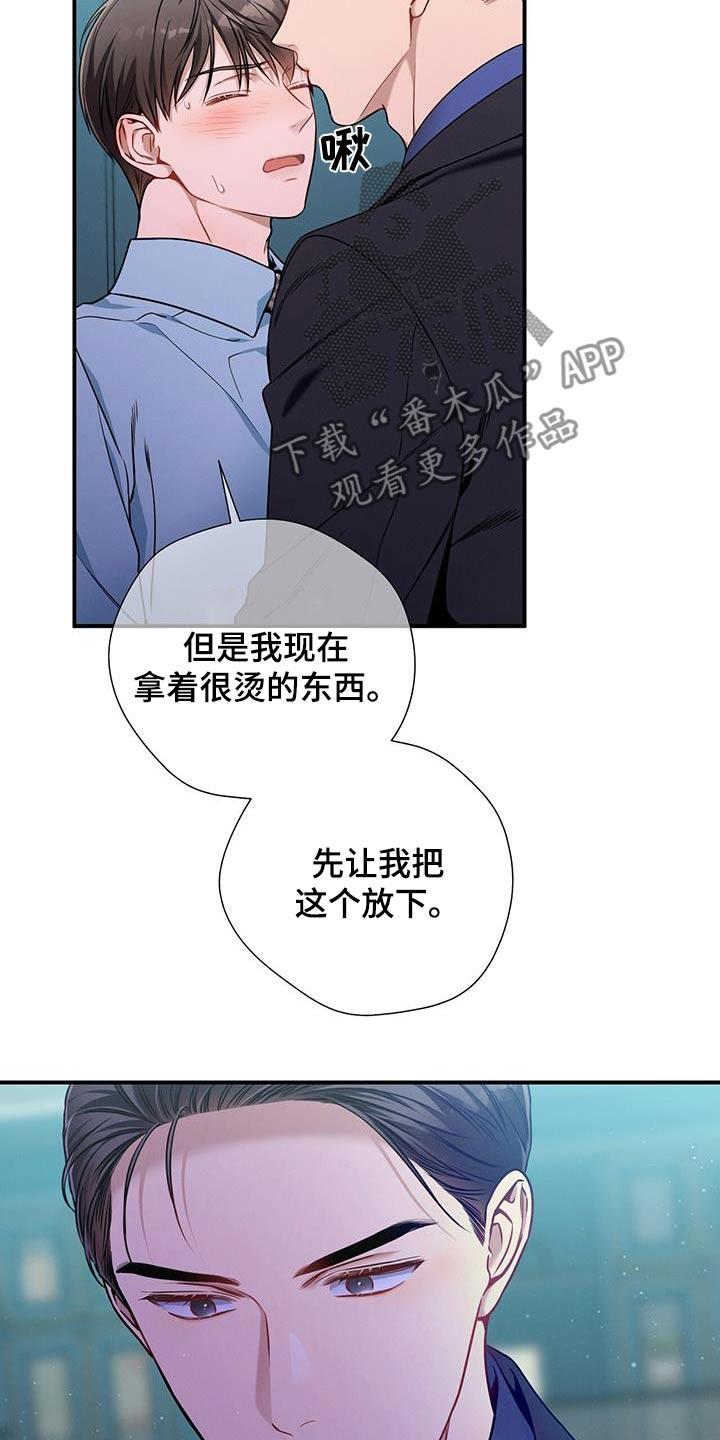 《遗失的道德》第133章：【第二季】这是公司 第12页