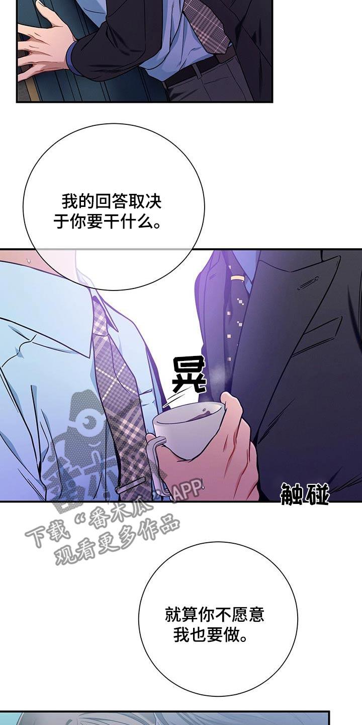 《遗失的道德》第133章：【第二季】这是公司 第6页